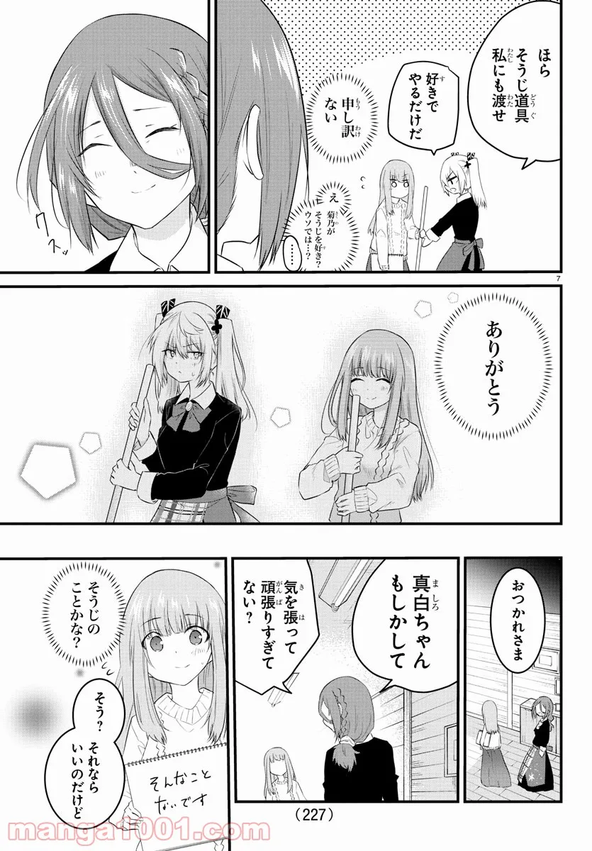 声がだせない少女は「彼女が優しすぎる」と思っている - 第90話 - Page 8