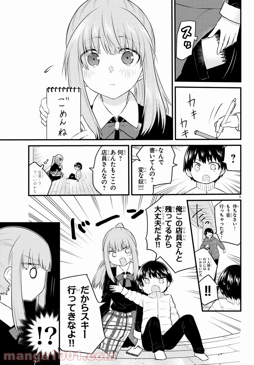 声がだせない少女は「彼女が優しすぎる」と思っている - 第91話 - Page 2