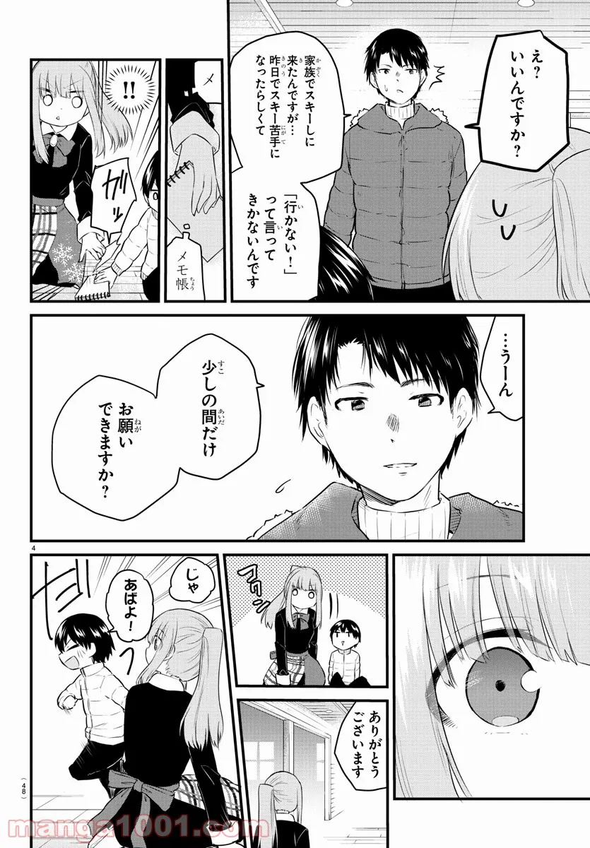 声がだせない少女は「彼女が優しすぎる」と思っている - 第91話 - Page 3