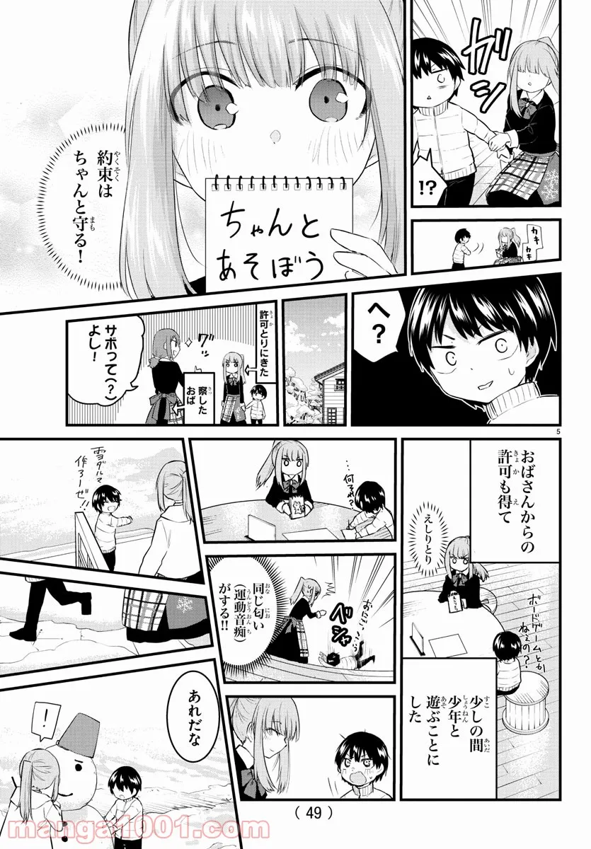 声がだせない少女は「彼女が優しすぎる」と思っている - 第91話 - Page 4