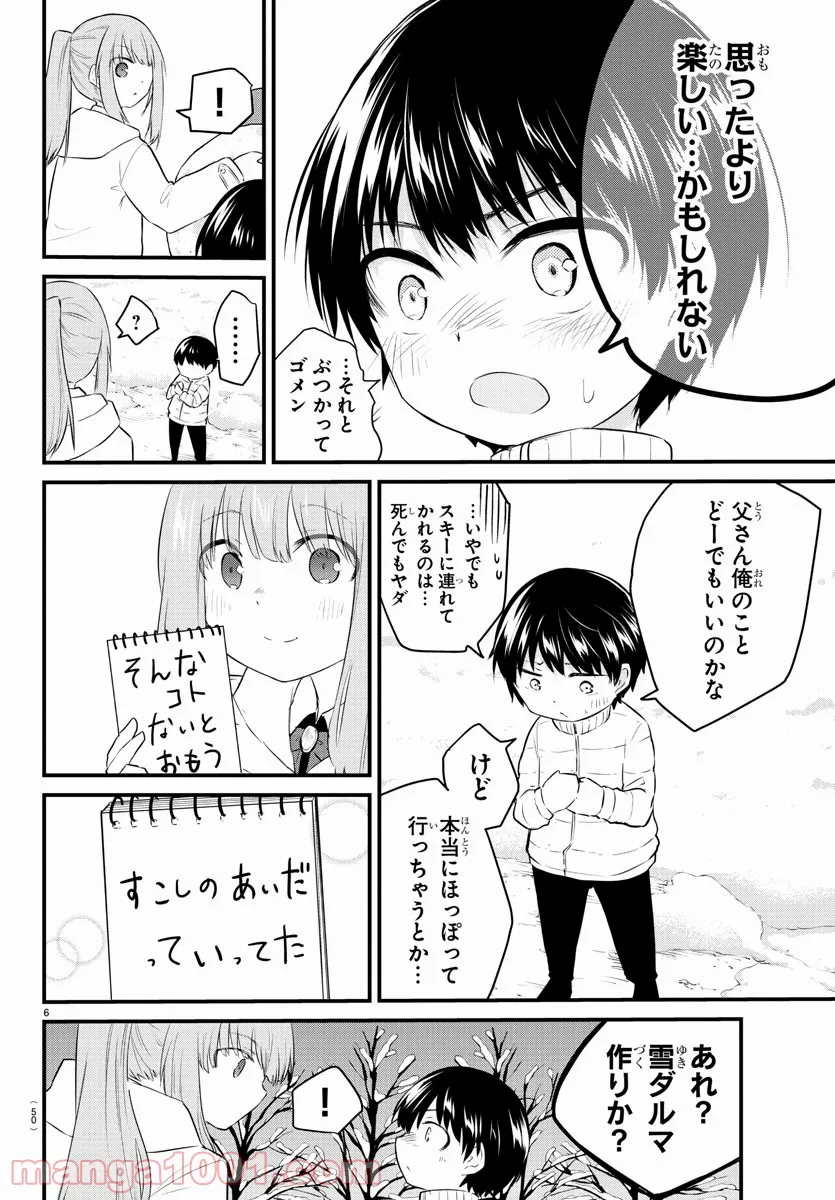 声がだせない少女は「彼女が優しすぎる」と思っている - 第91話 - Page 5