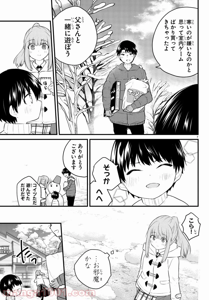 声がだせない少女は「彼女が優しすぎる」と思っている - 第91話 - Page 6