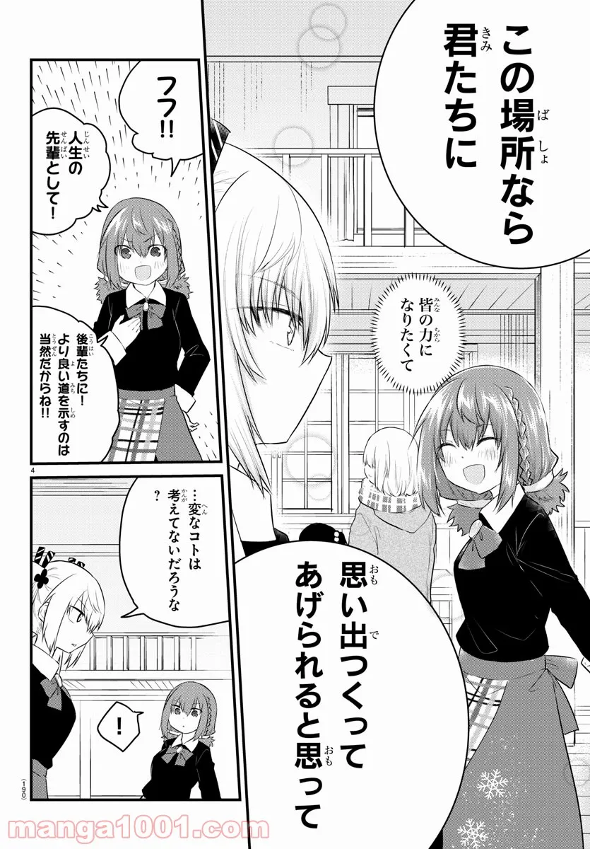 声がだせない少女は「彼女が優しすぎる」と思っている - 第92話 - Page 4