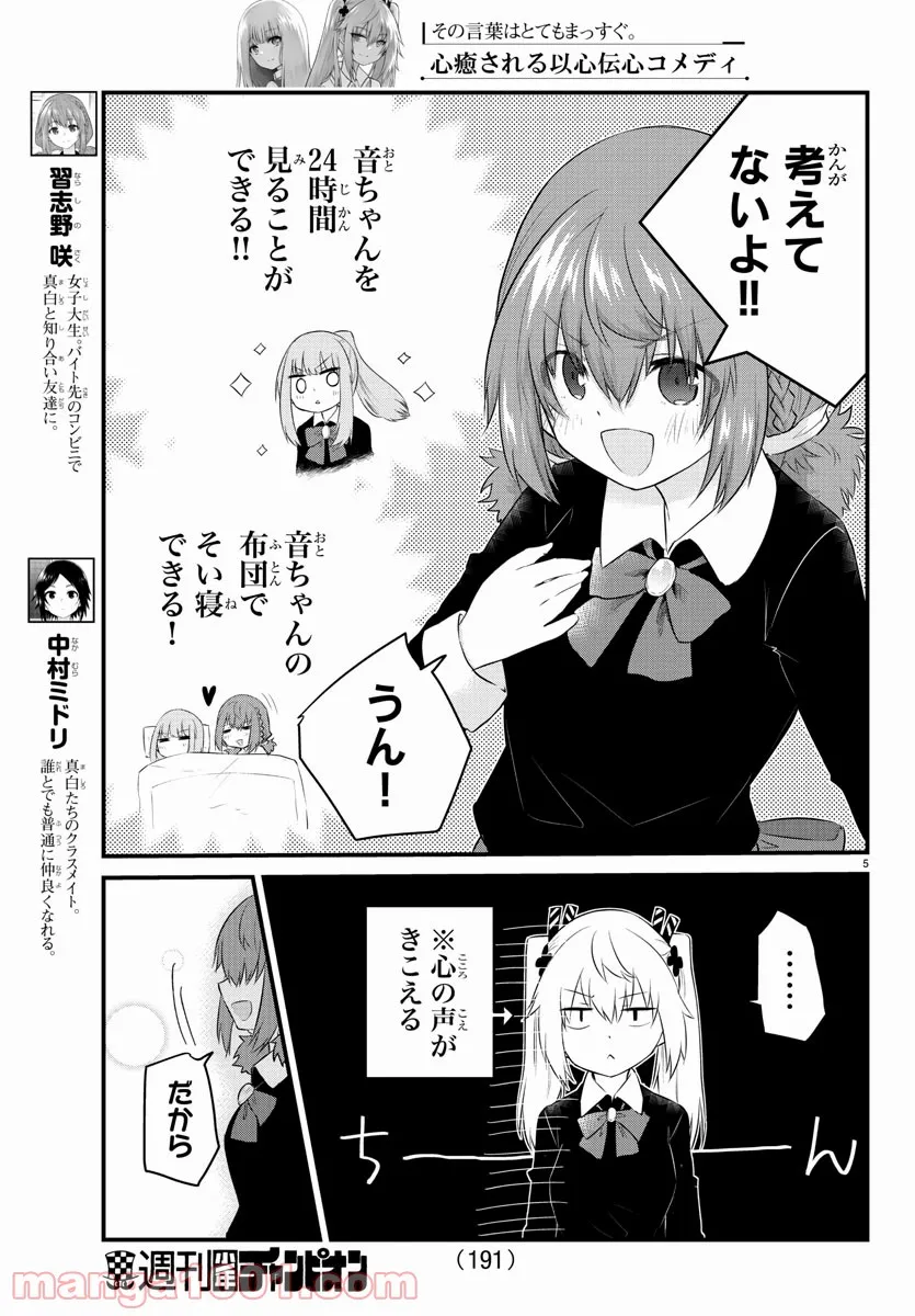 声がだせない少女は「彼女が優しすぎる」と思っている - 第92話 - Page 5