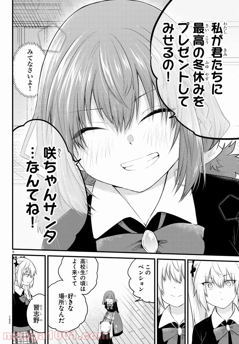 声がだせない少女は「彼女が優しすぎる」と思っている - 第92話 - Page 6