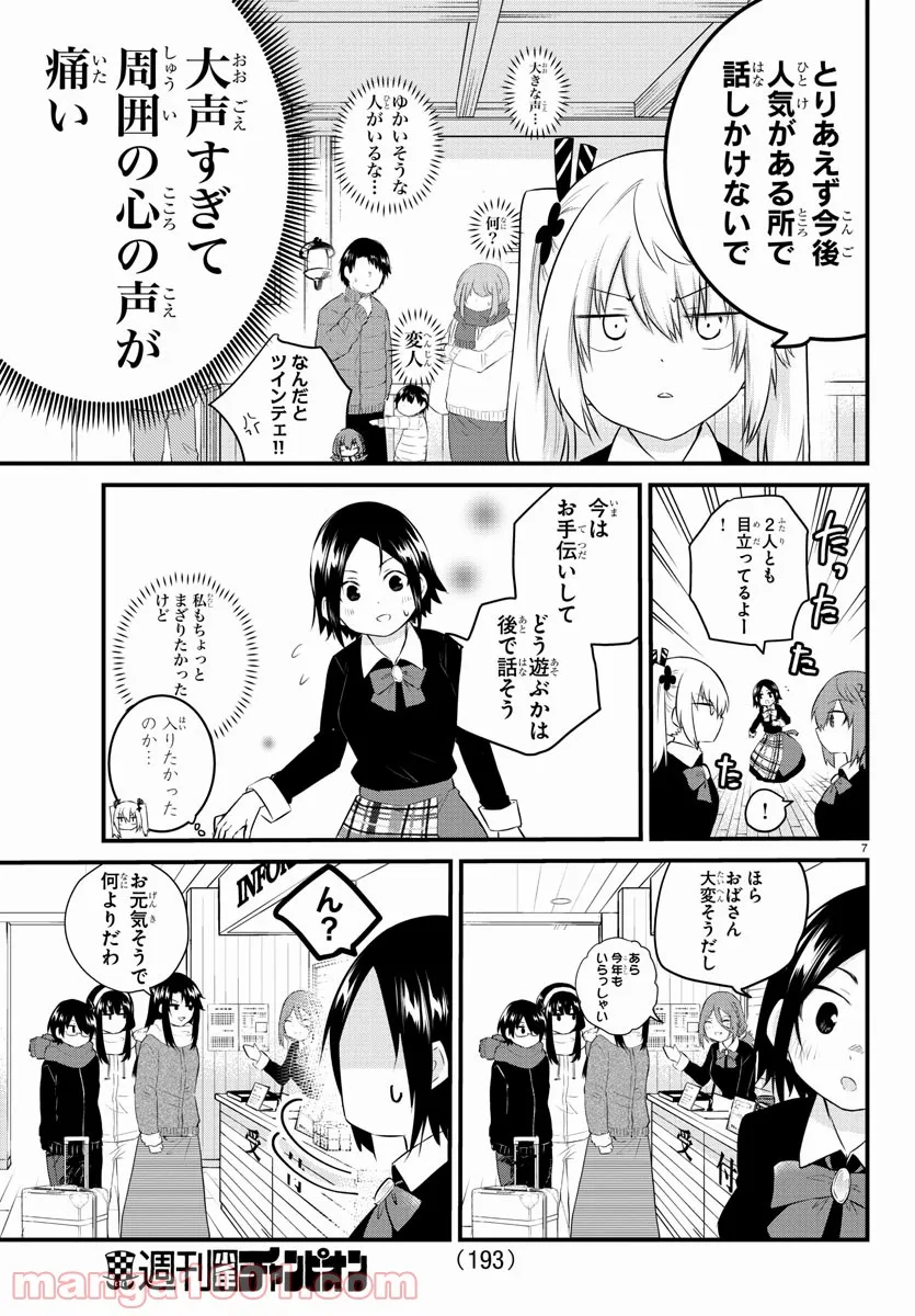 声がだせない少女は「彼女が優しすぎる」と思っている - 第92話 - Page 7