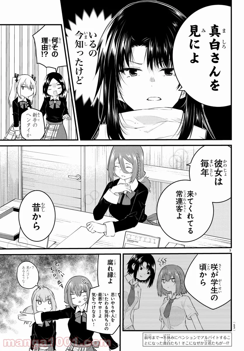 声がだせない少女は「彼女が優しすぎる」と思っている - 第93話 - Page 3