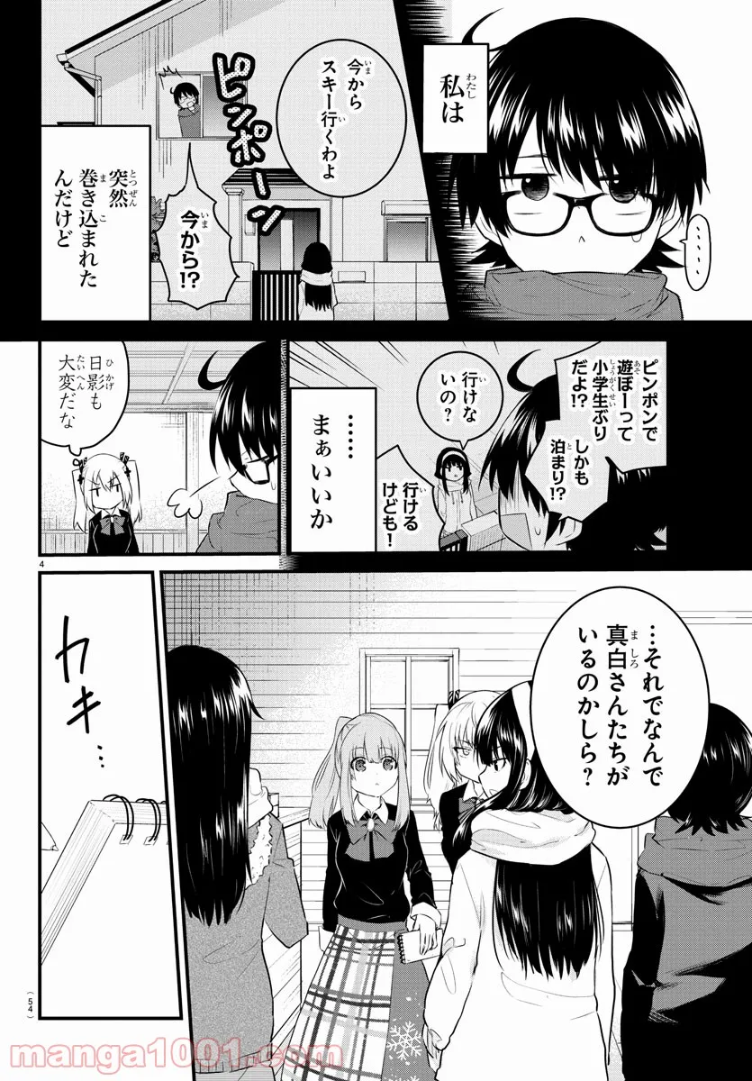 声がだせない少女は「彼女が優しすぎる」と思っている - 第93話 - Page 4