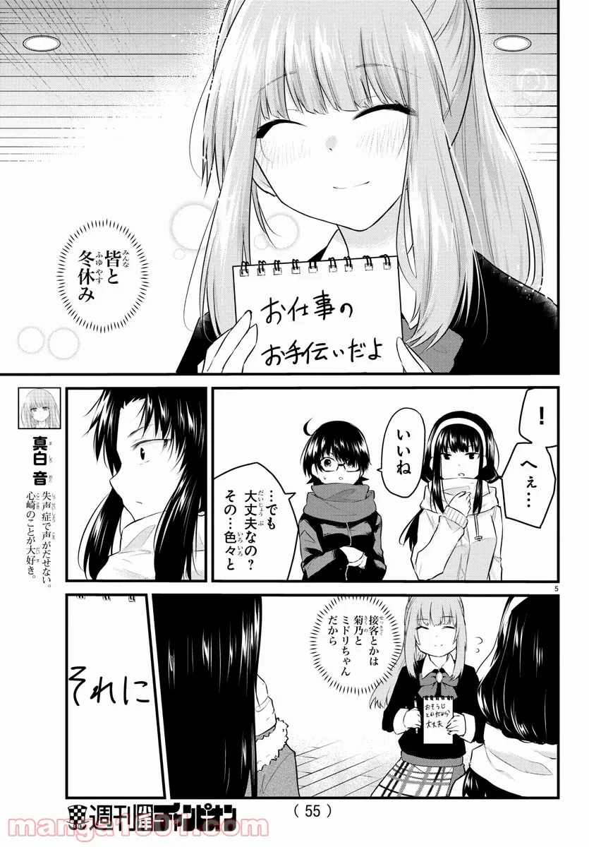 声がだせない少女は「彼女が優しすぎる」と思っている - 第93話 - Page 5