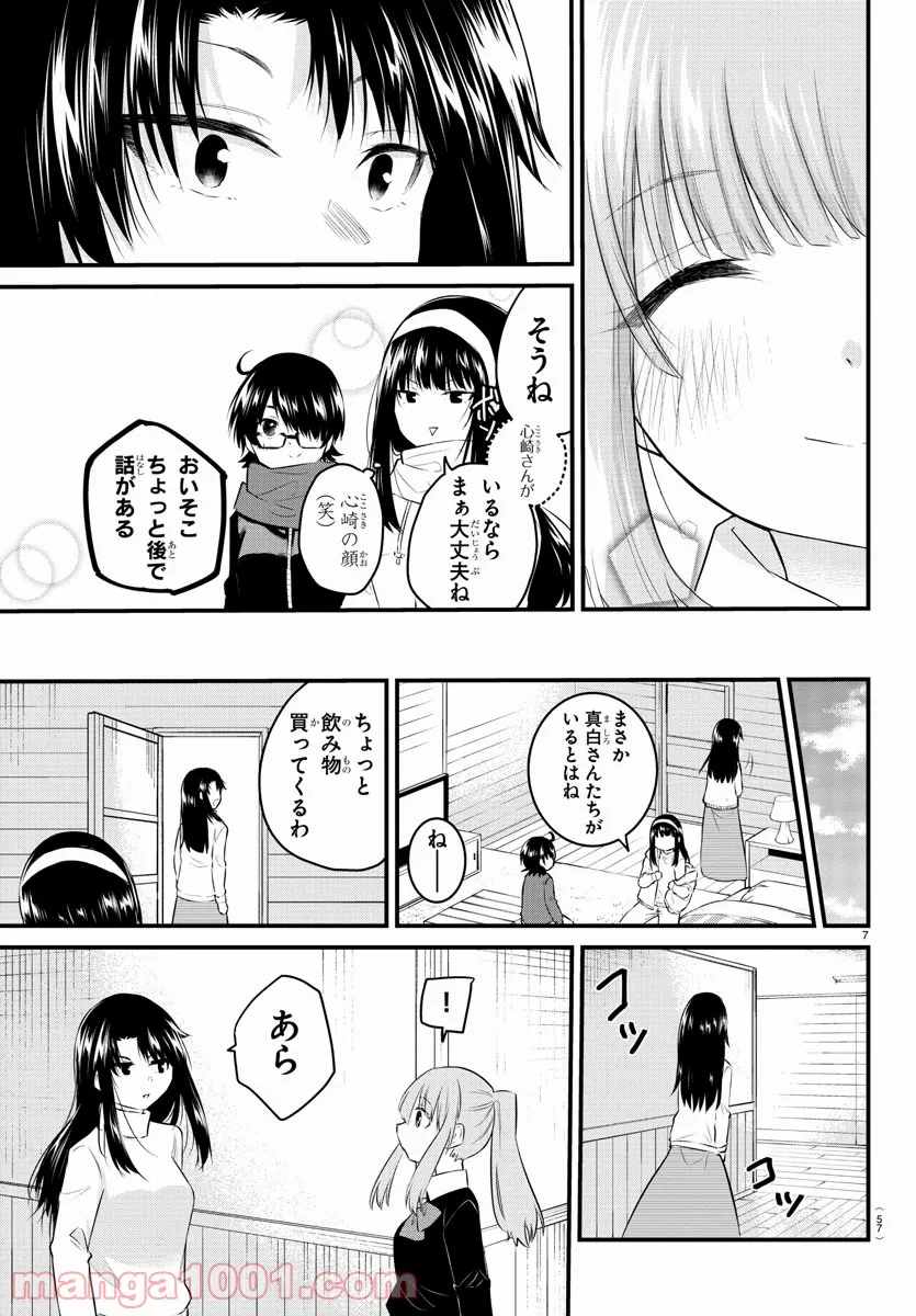 声がだせない少女は「彼女が優しすぎる」と思っている - 第93話 - Page 7