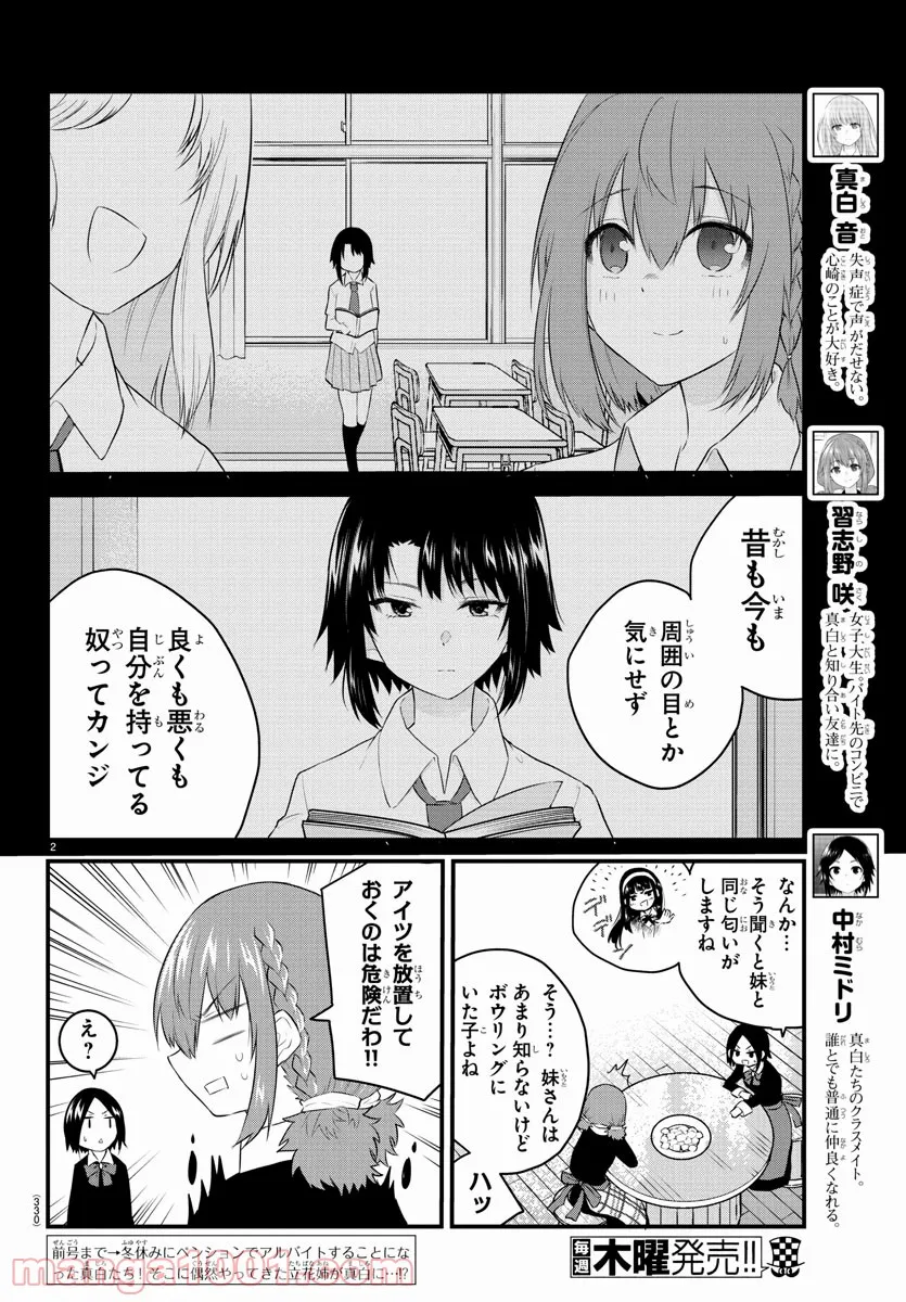 声がだせない少女は「彼女が優しすぎる」と思っている - 第94話 - Page 2