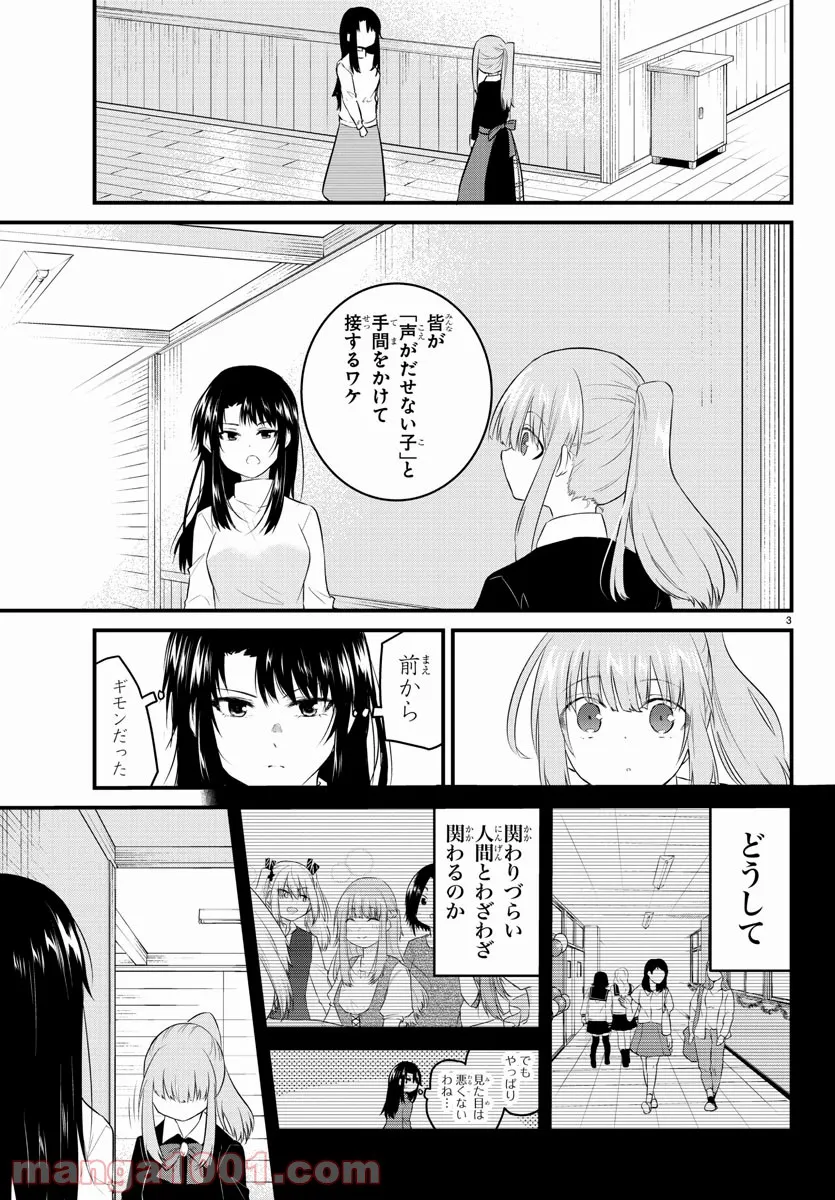 声がだせない少女は「彼女が優しすぎる」と思っている - 第94話 - Page 3