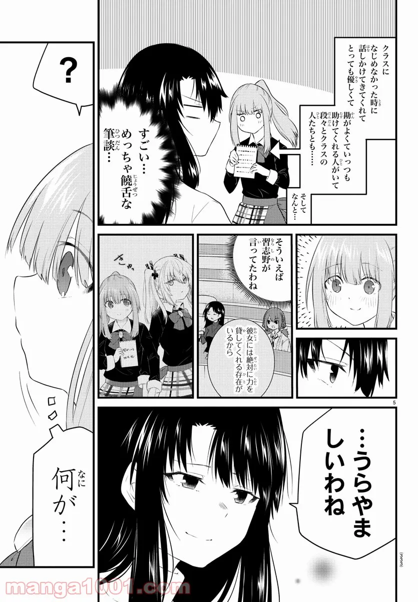 声がだせない少女は「彼女が優しすぎる」と思っている - 第94話 - Page 5