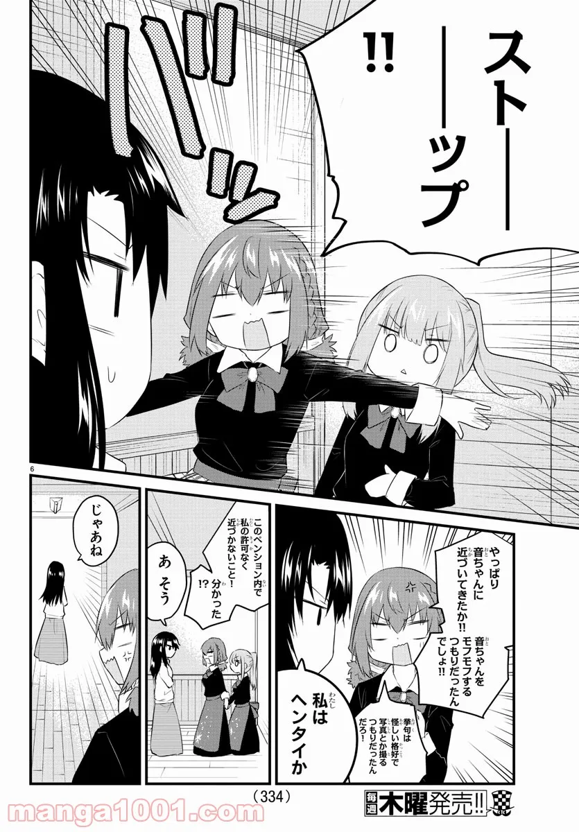 声がだせない少女は「彼女が優しすぎる」と思っている - 第94話 - Page 6