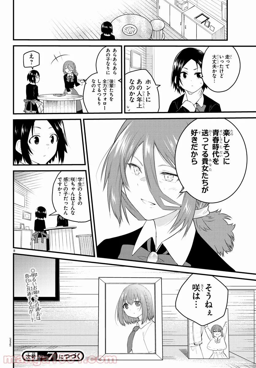 声がだせない少女は「彼女が優しすぎる」と思っている - 第94話 - Page 8