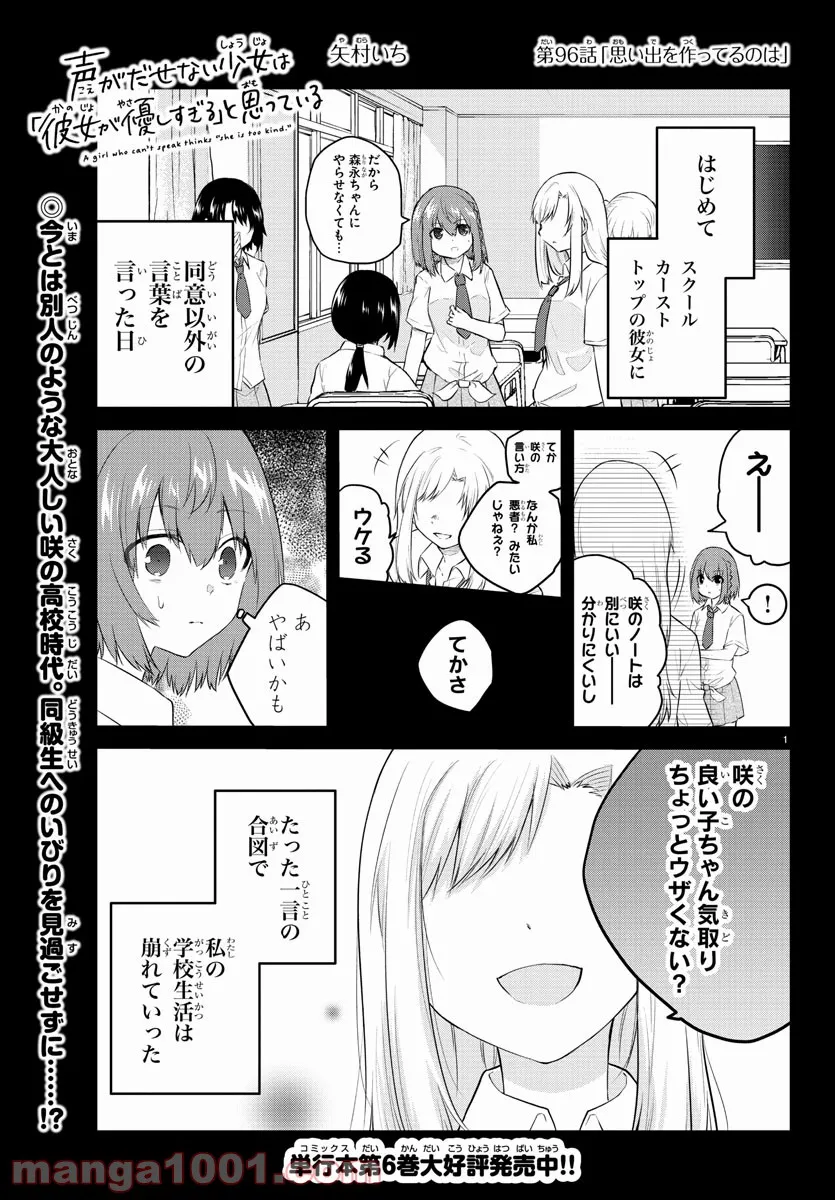 声がだせない少女は「彼女が優しすぎる」と思っている - 第96話 - Page 1