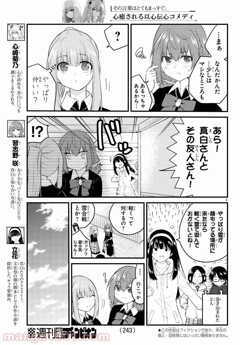 声がだせない少女は「彼女が優しすぎる」と思っている - 第96話 - Page 3