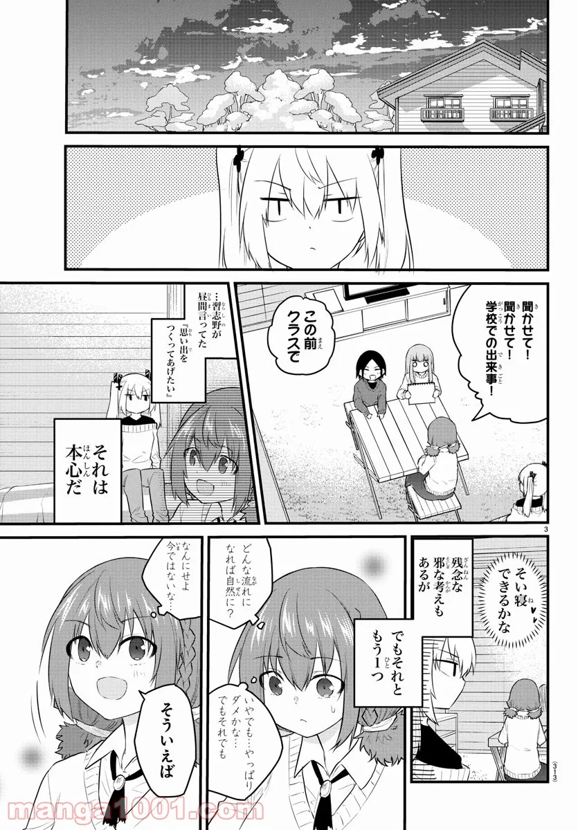 声がだせない少女は「彼女が優しすぎる」と思っている - 第97話 - Page 3