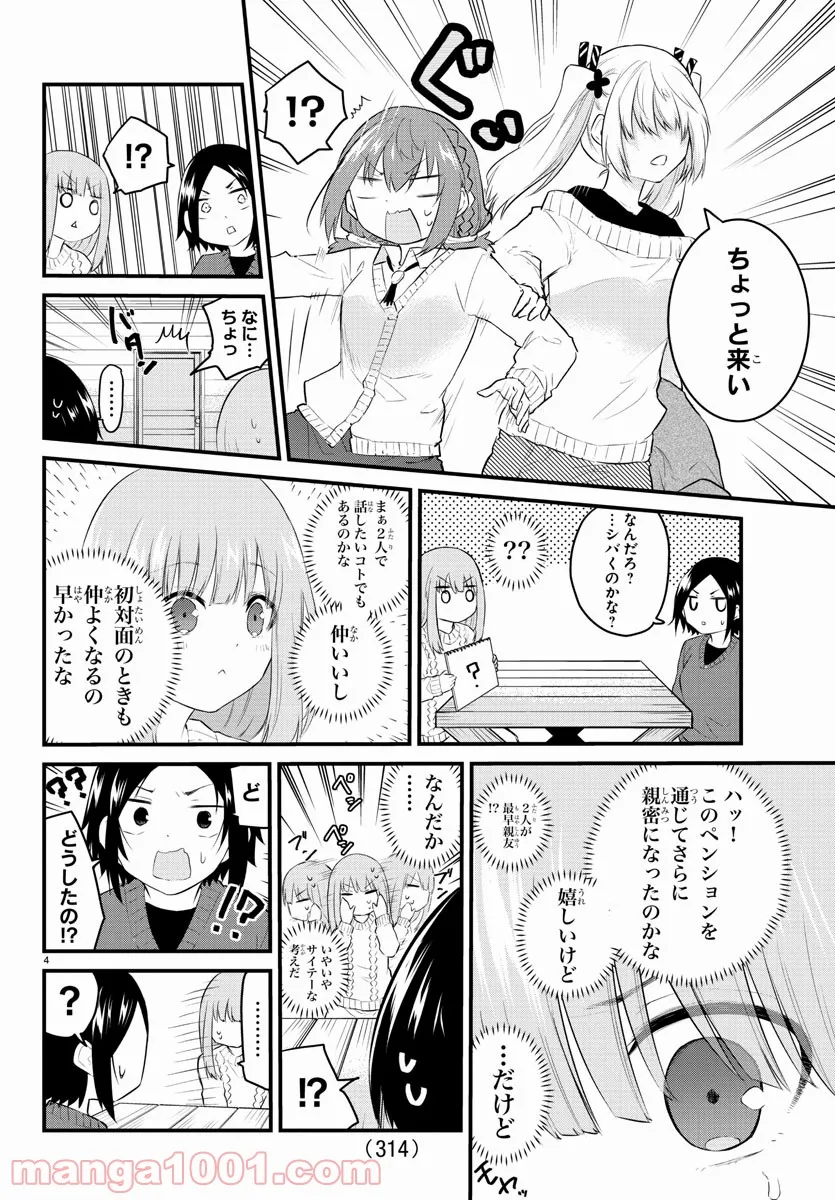 声がだせない少女は「彼女が優しすぎる」と思っている - 第97話 - Page 4