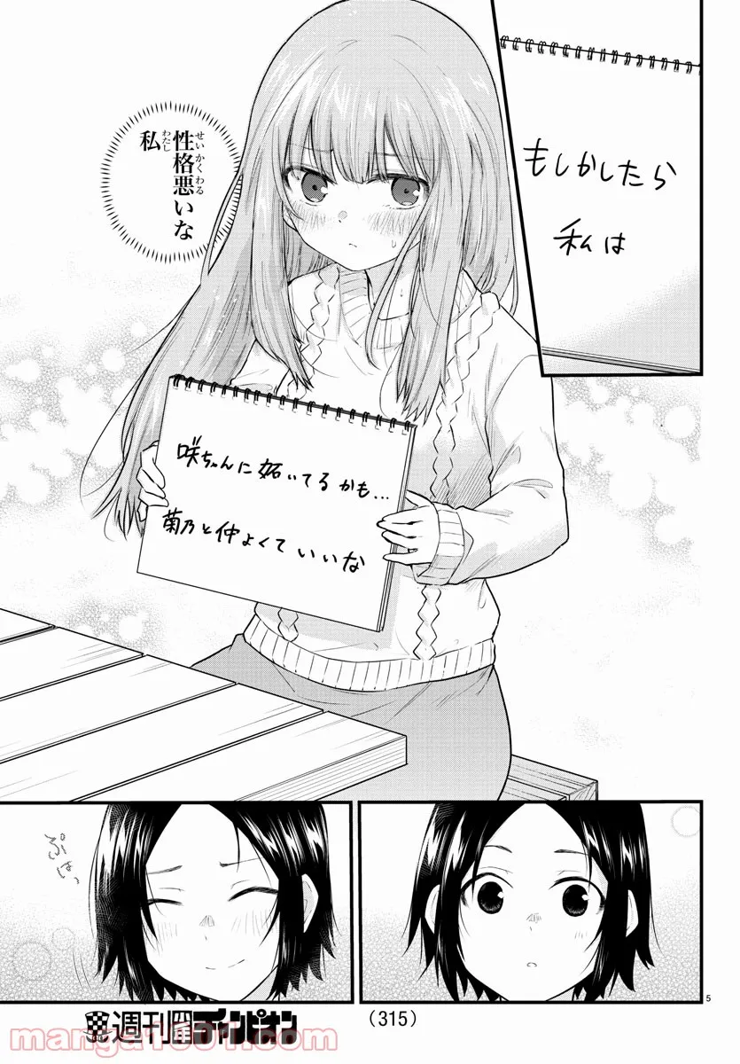 声がだせない少女は「彼女が優しすぎる」と思っている - 第97話 - Page 5