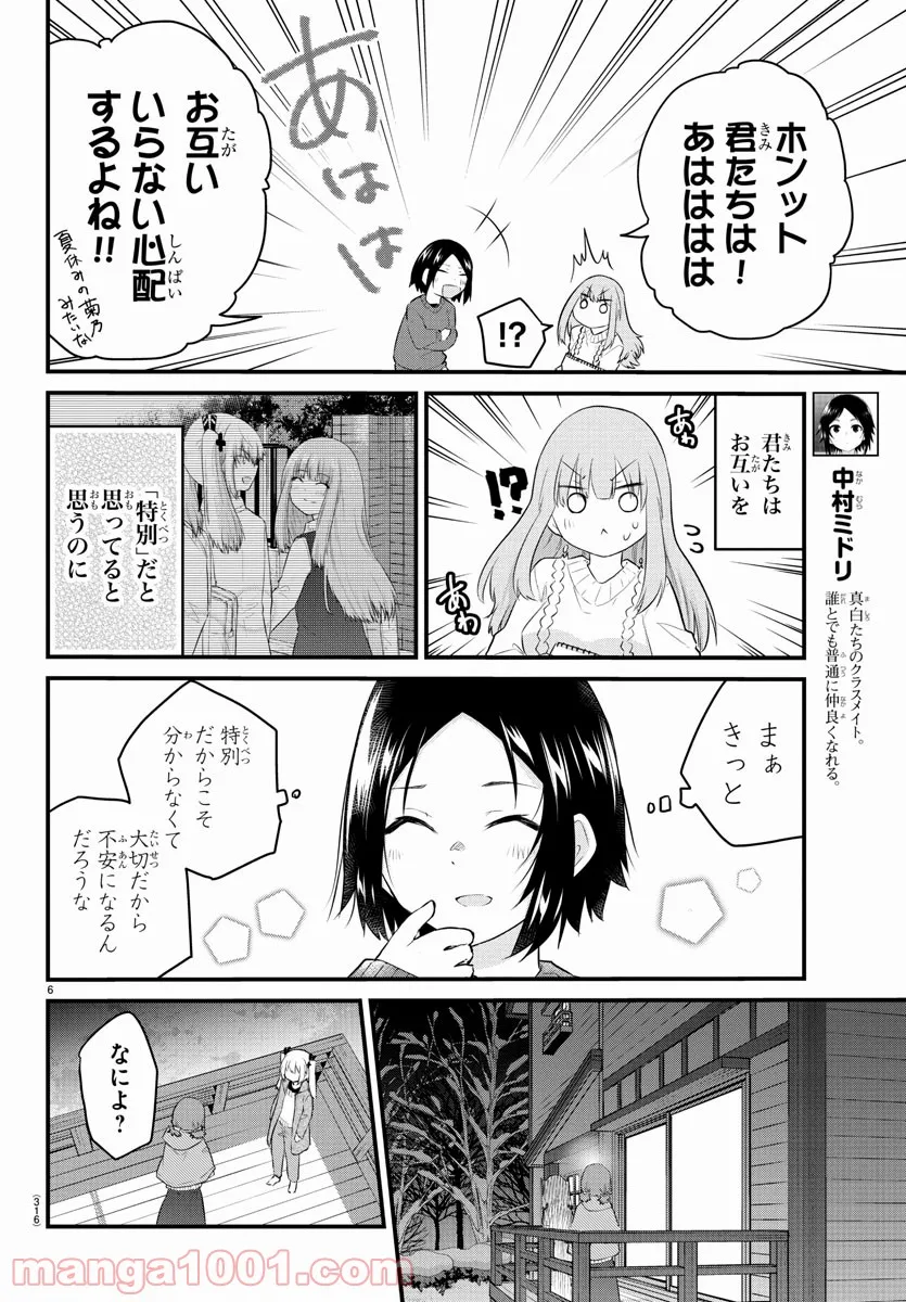 声がだせない少女は「彼女が優しすぎる」と思っている - 第97話 - Page 6