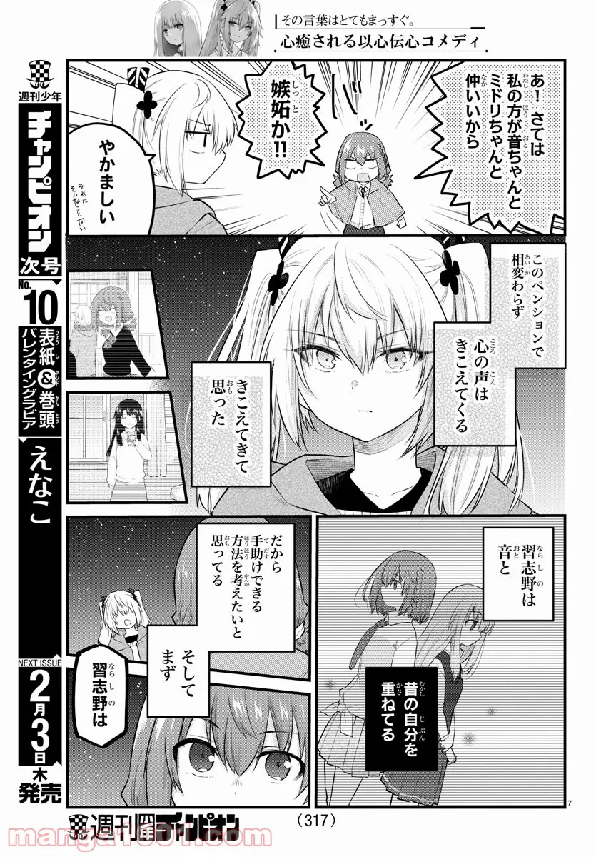 声がだせない少女は「彼女が優しすぎる」と思っている - 第97話 - Page 7