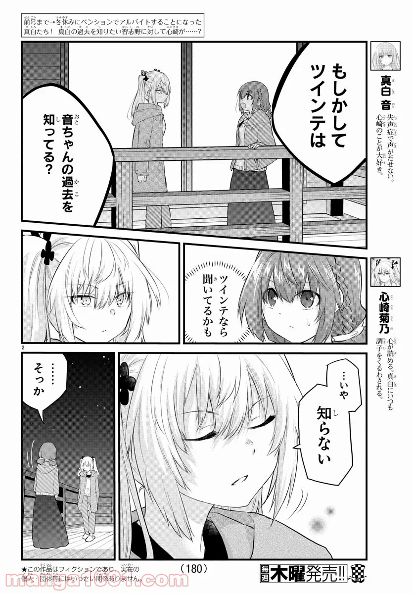 声がだせない少女は「彼女が優しすぎる」と思っている - 第98話 - Page 2