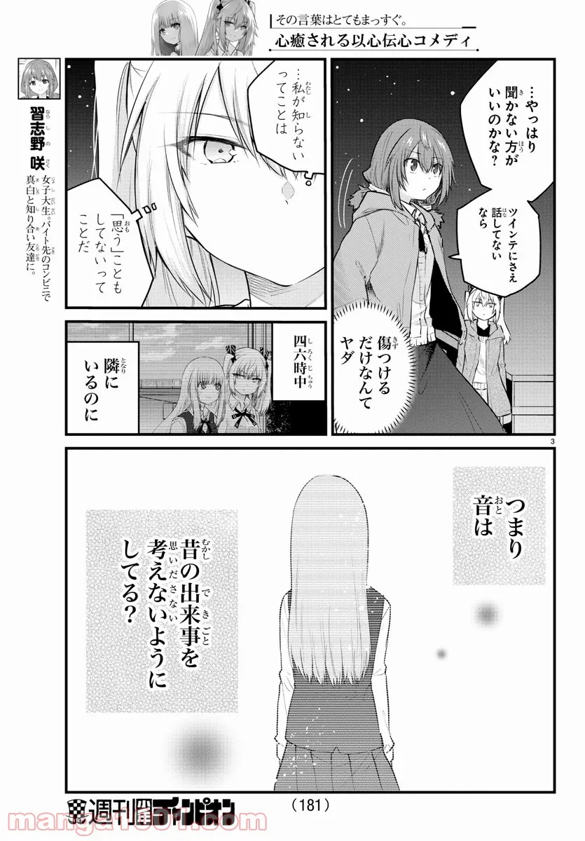 声がだせない少女は「彼女が優しすぎる」と思っている - 第98話 - Page 3