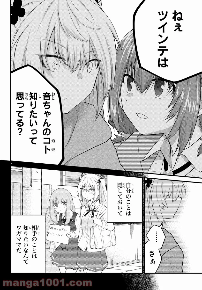 声がだせない少女は「彼女が優しすぎる」と思っている - 第98話 - Page 4