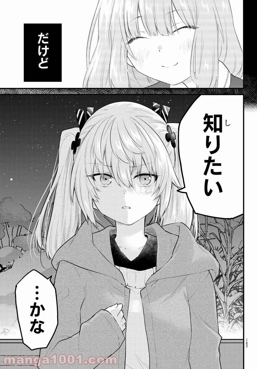 声がだせない少女は「彼女が優しすぎる」と思っている - 第98話 - Page 5