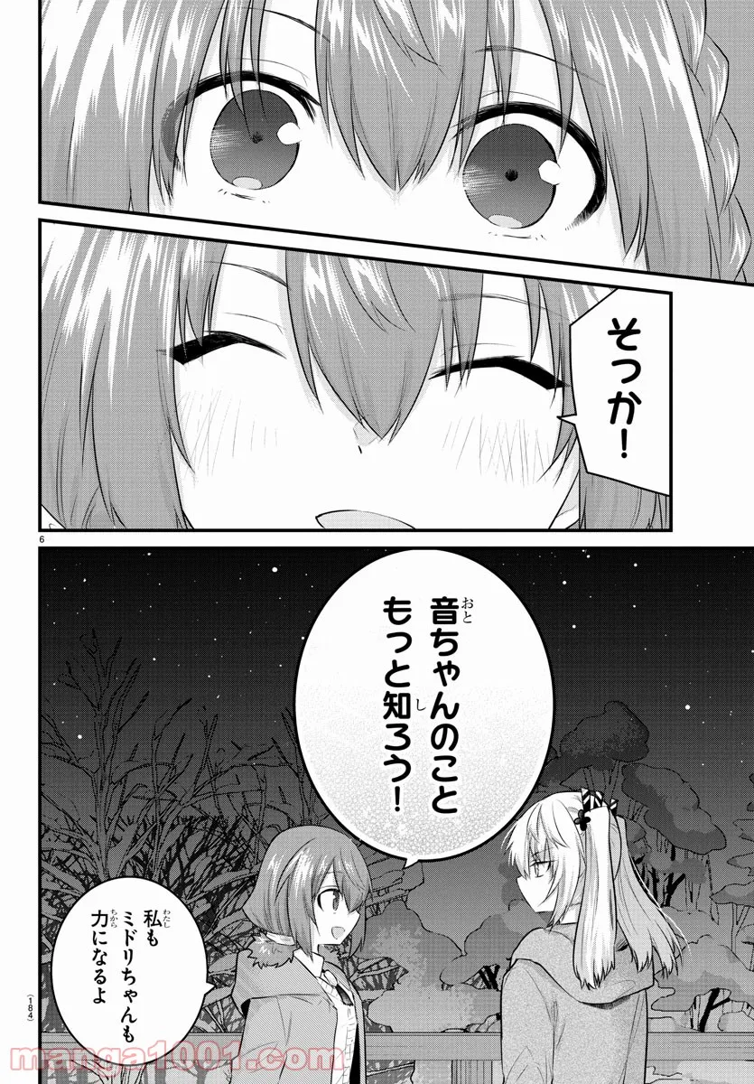 声がだせない少女は「彼女が優しすぎる」と思っている - 第98話 - Page 6