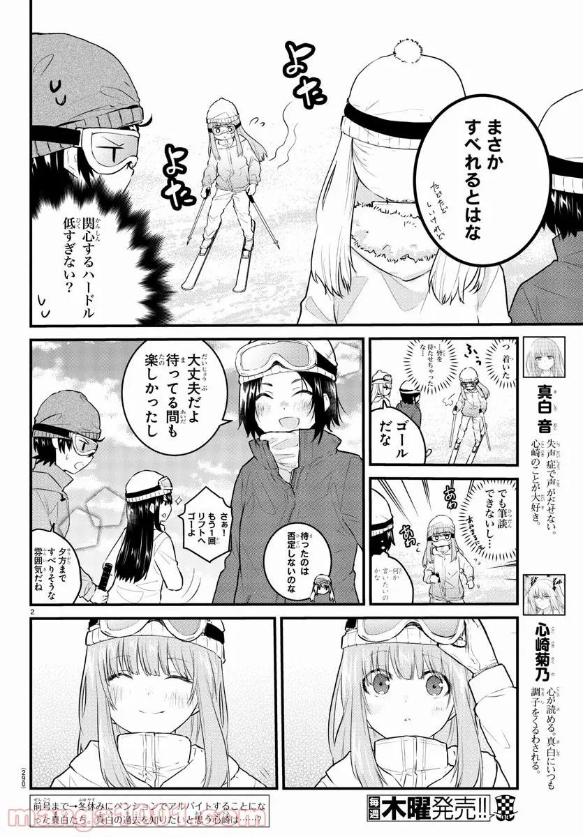 声がだせない少女は「彼女が優しすぎる」と思っている - 第99話 - Page 2