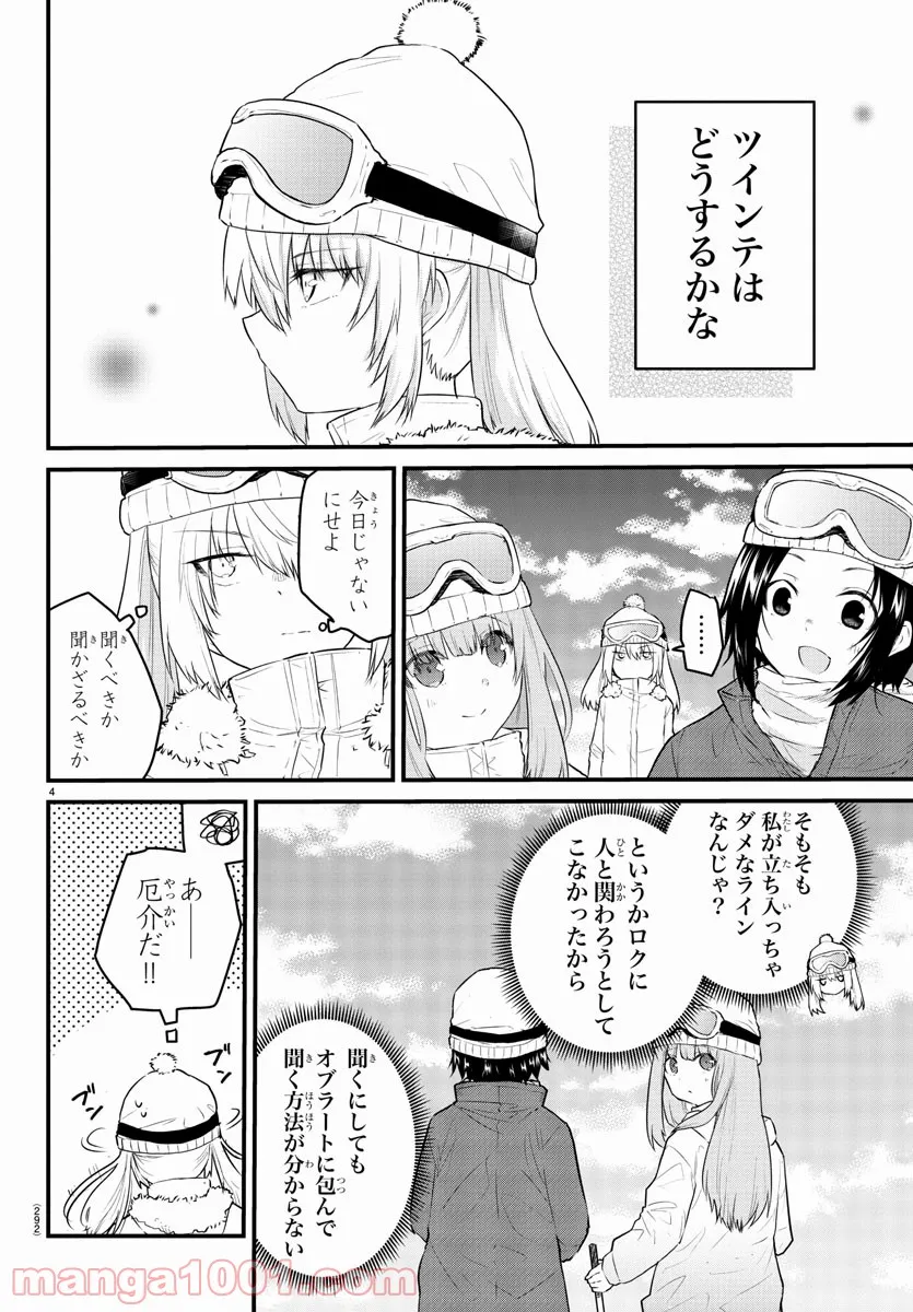 声がだせない少女は「彼女が優しすぎる」と思っている - 第99話 - Page 3