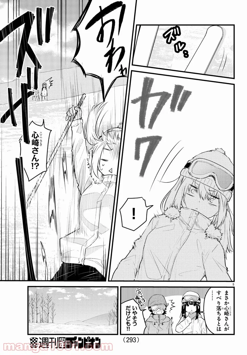 声がだせない少女は「彼女が優しすぎる」と思っている - 第99話 - Page 4