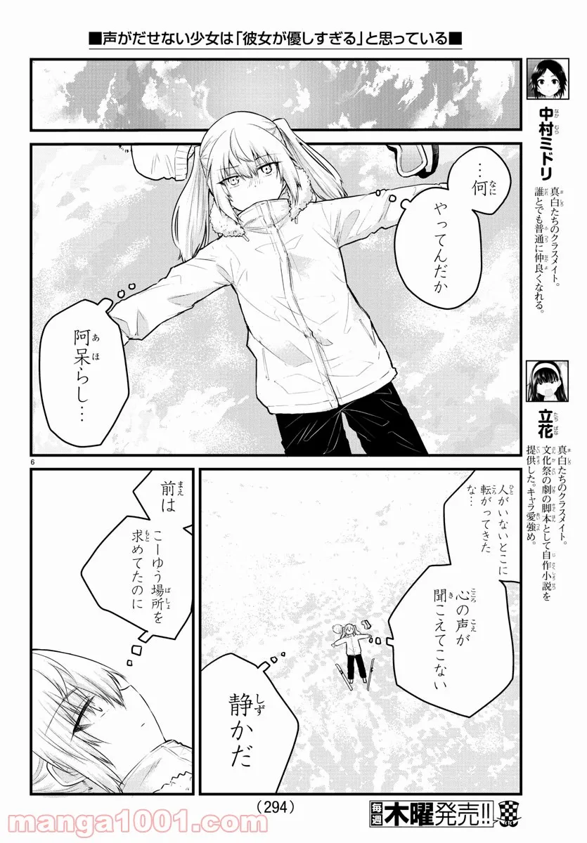 声がだせない少女は「彼女が優しすぎる」と思っている - 第99話 - Page 5