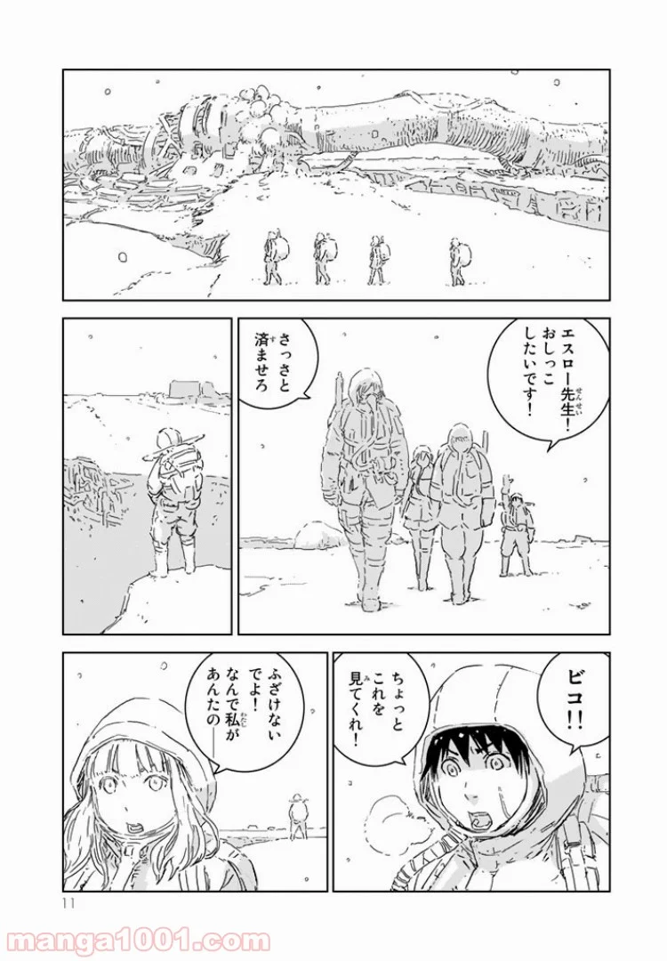 人形の国 - 第1.1話 - Page 11