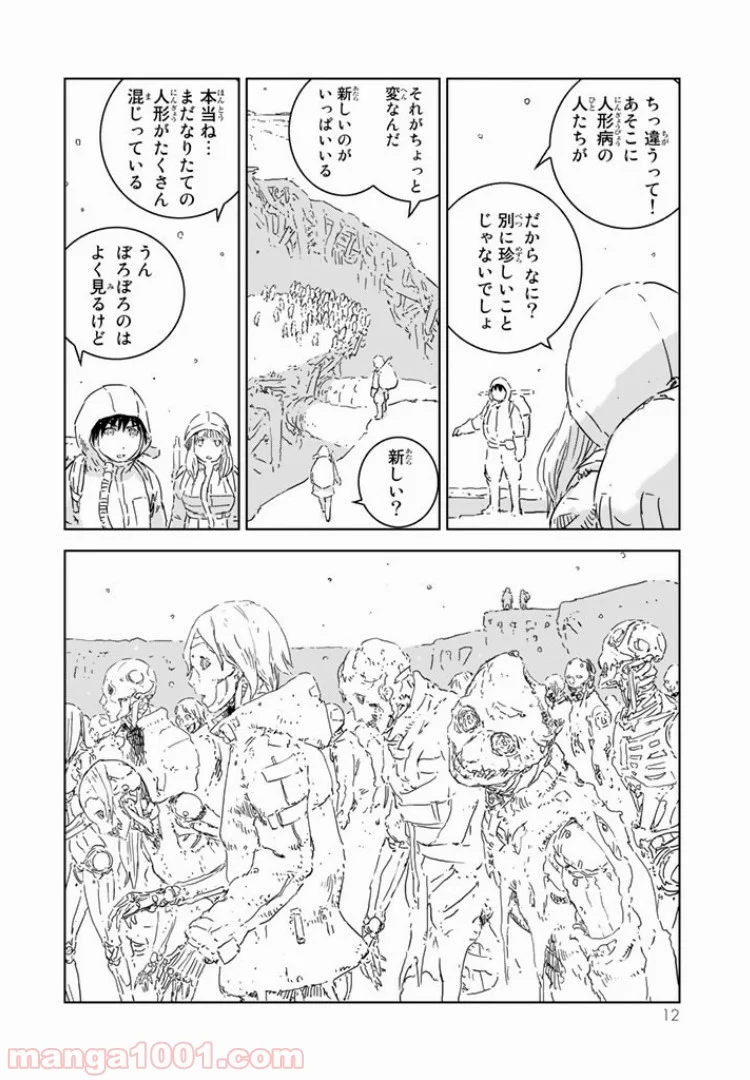 人形の国 - 第1.1話 - Page 12