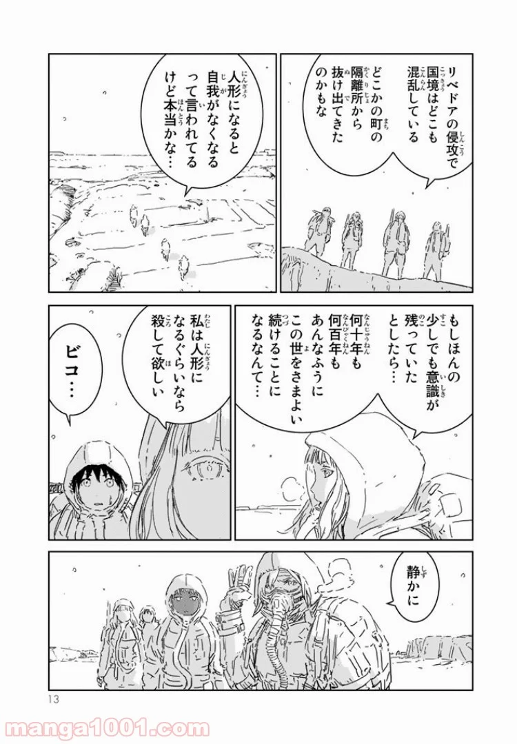 人形の国 - 第1.1話 - Page 13