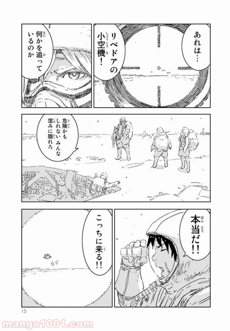 人形の国 - 第1.1話 - Page 15