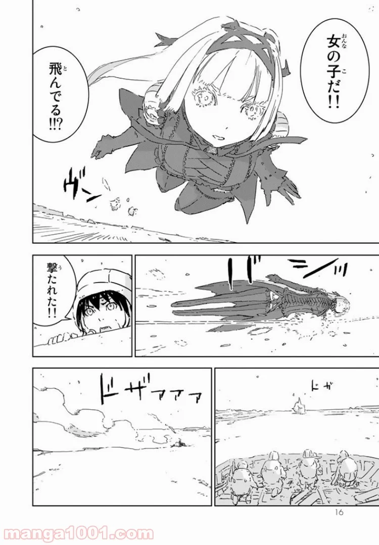 人形の国 - 第1.1話 - Page 16