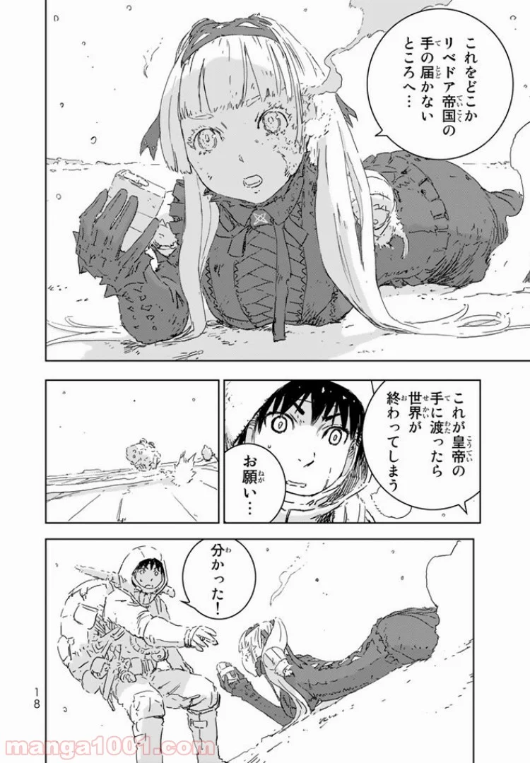 人形の国 - 第1.1話 - Page 18