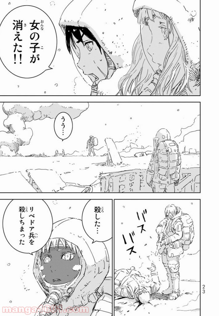 人形の国 - 第1.1話 - Page 23