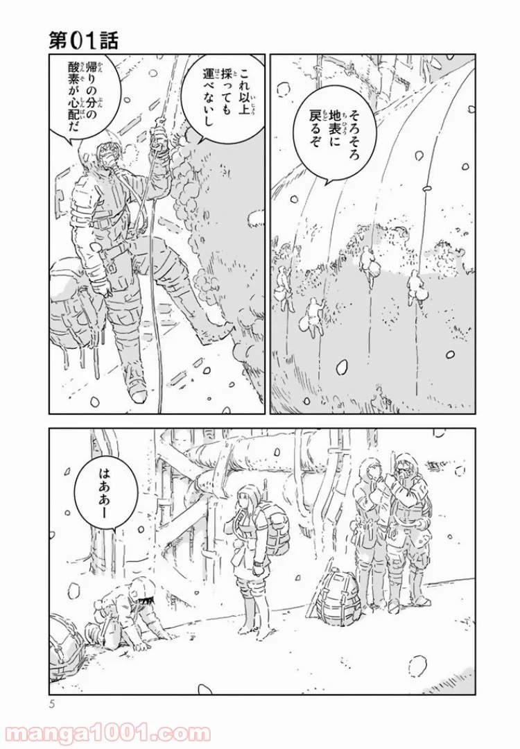 人形の国 - 第1.1話 - Page 5