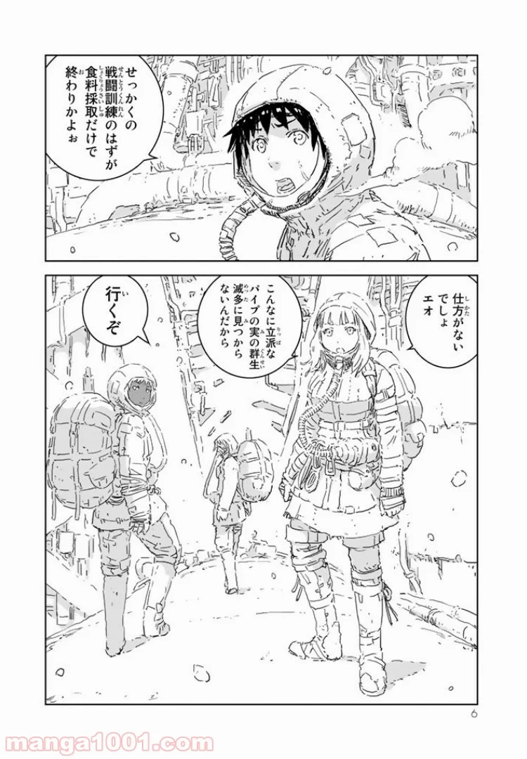 人形の国 - 第1.1話 - Page 6