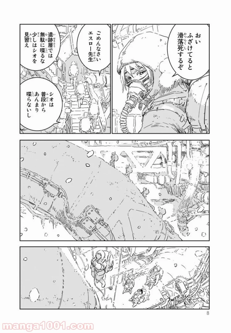 人形の国 - 第1.1話 - Page 8