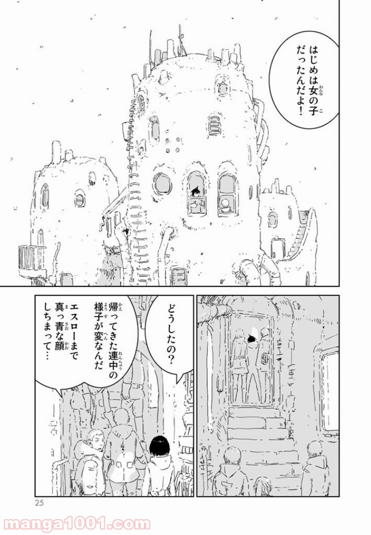 人形の国 - 第1.2話 - Page 1