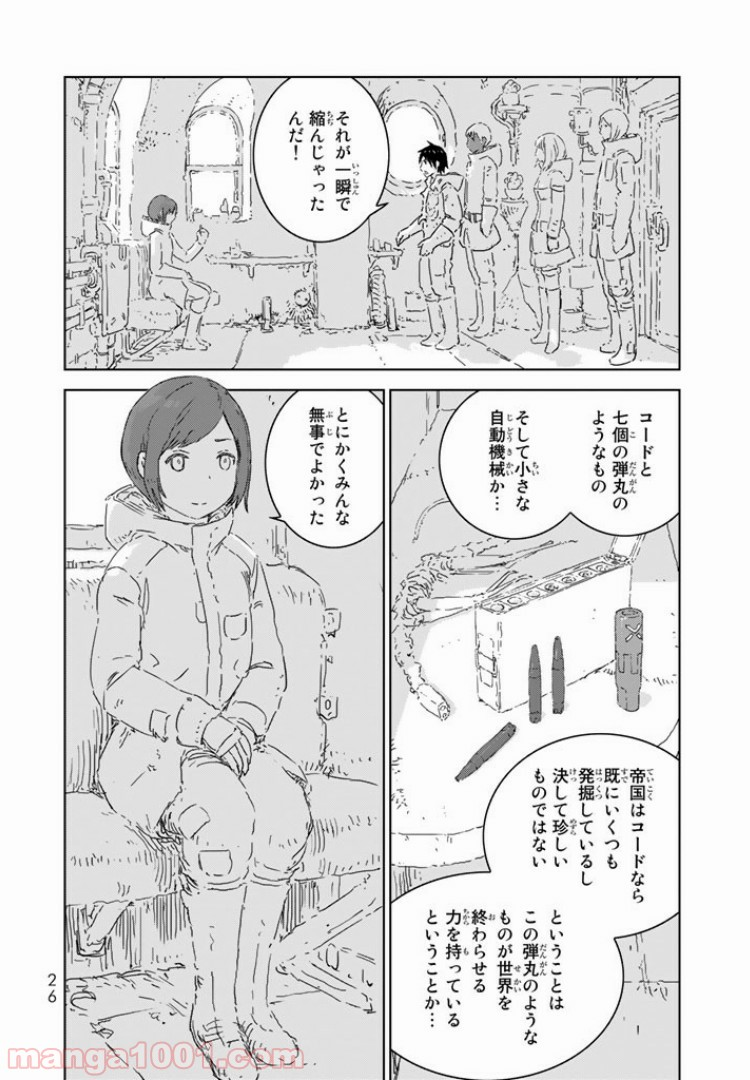 人形の国 - 第1.2話 - Page 2