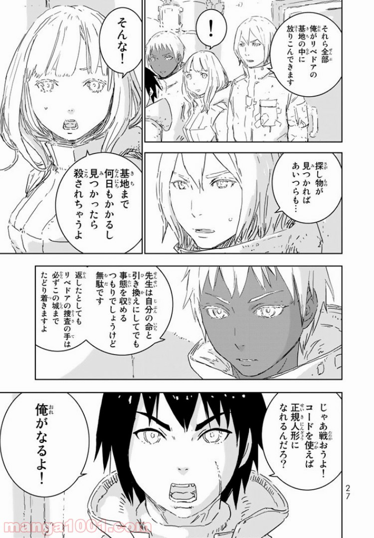 人形の国 - 第1.2話 - Page 3