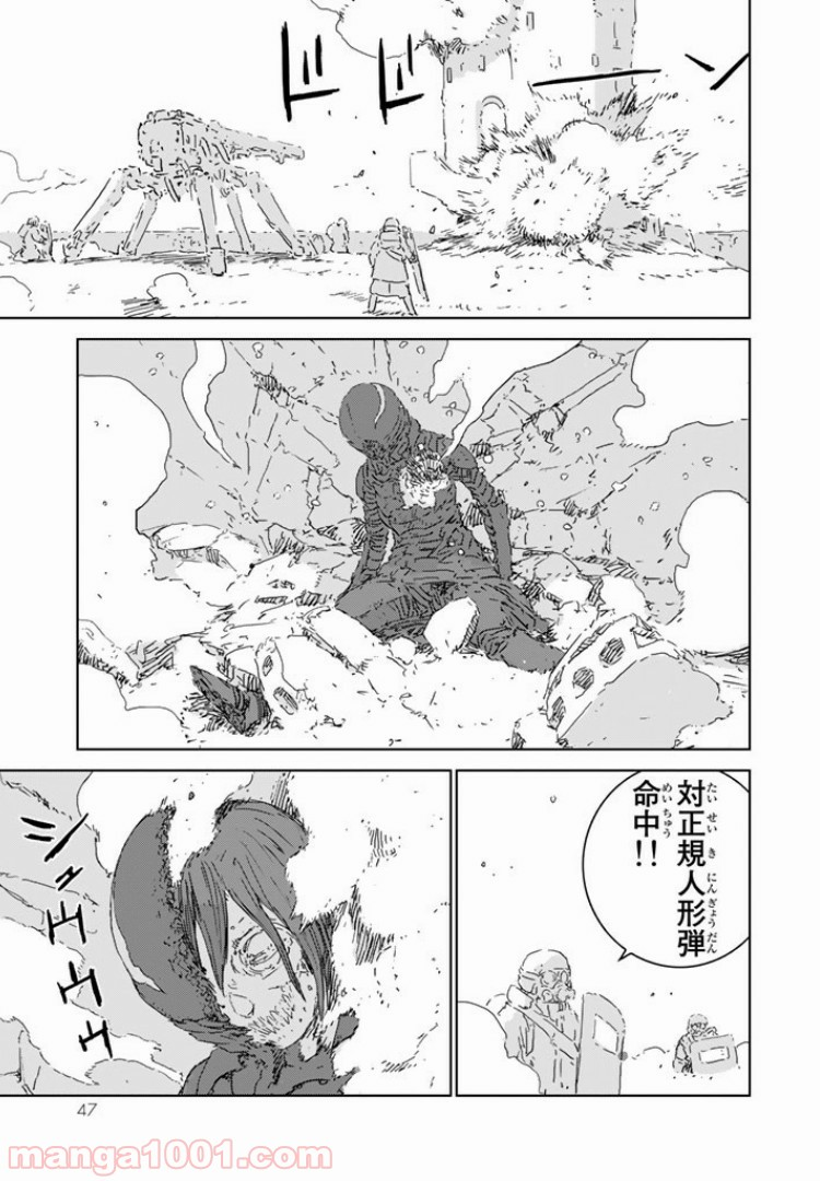 人形の国 - 第1.2話 - Page 23