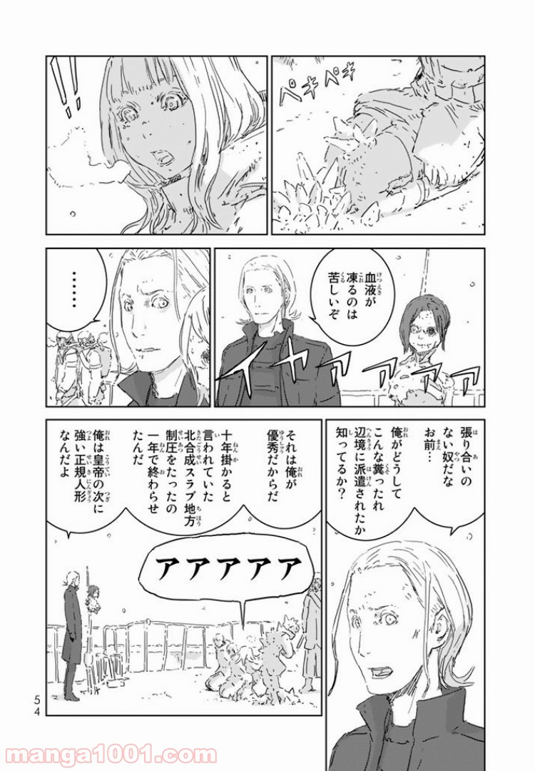 人形の国 - 第1.2話 - Page 30